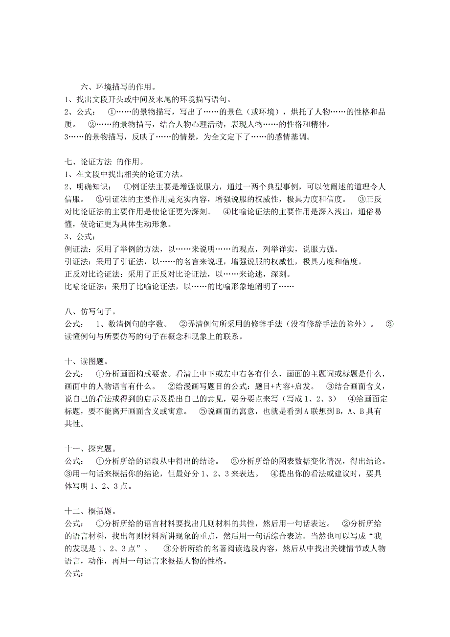 2012年高考语文一轮复习精品学案语文阅读答题套路.doc_第2页