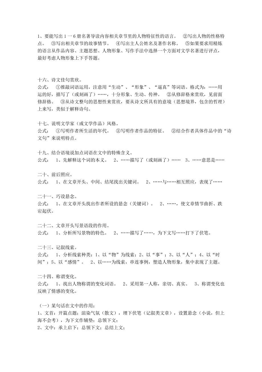 2012年高考语文一轮复习精品学案语文阅读答题套路.doc_第3页