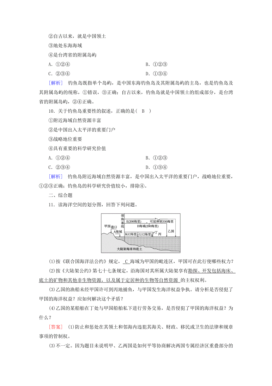 2020-2021学年新教材高中地理 第五章 环境与发展 第三节 中国国家发展战略举例随堂达标（含解析）新人教版必修2.doc_第3页