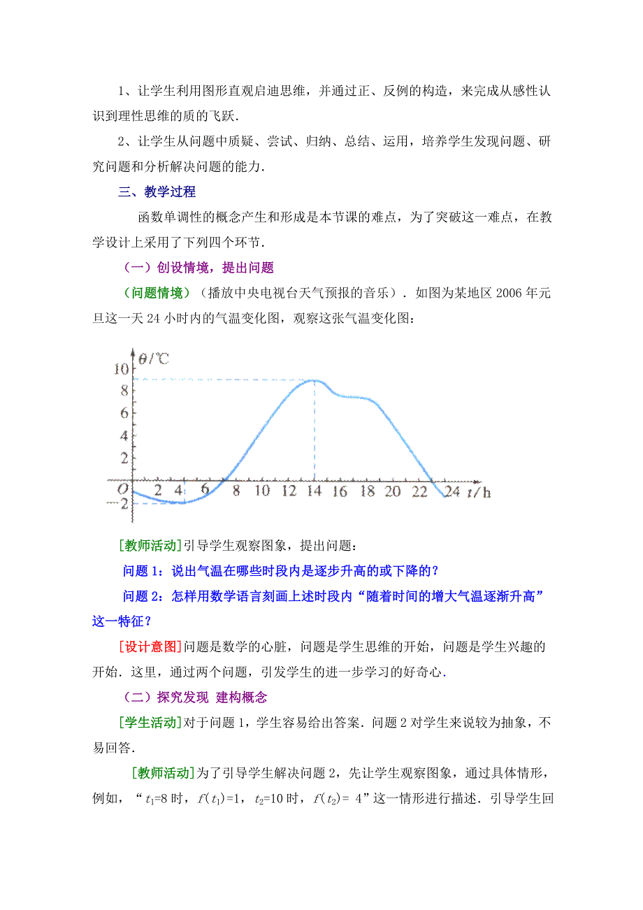 《同步备课》高中数学（北师大版）必修一教案：第2章 函数的单调性 说课稿.doc_第2页