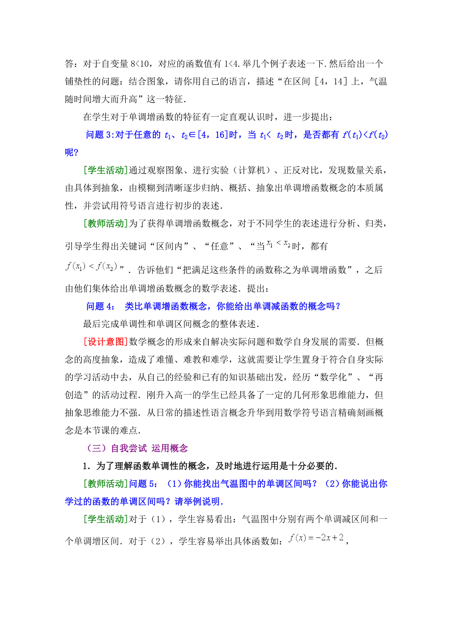 《同步备课》高中数学（北师大版）必修一教案：第2章 函数的单调性 说课稿.doc_第3页