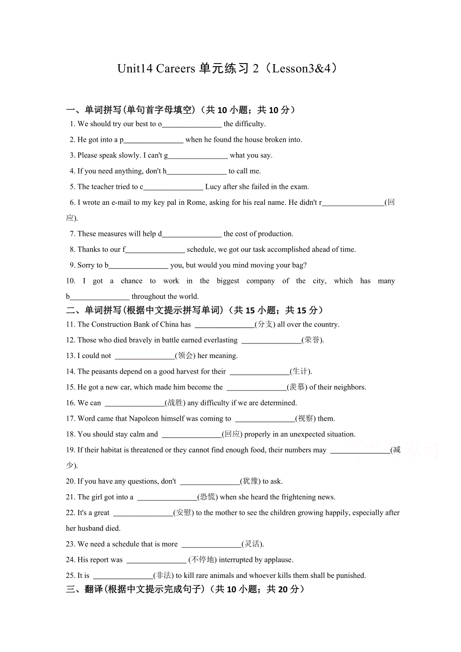 2016年秋季高二英语北师大版必修5单元练习：UNIT 14 CAREERS（LESSON3&4） WORD版含答案.doc_第1页