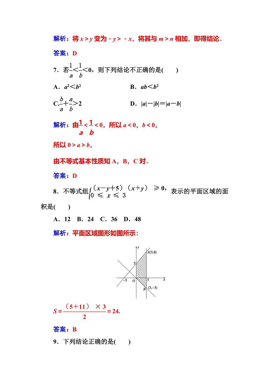 2016年秋人教版高二数学必修5练习：单元评估验收（三） WORD版含答案.doc_第3页