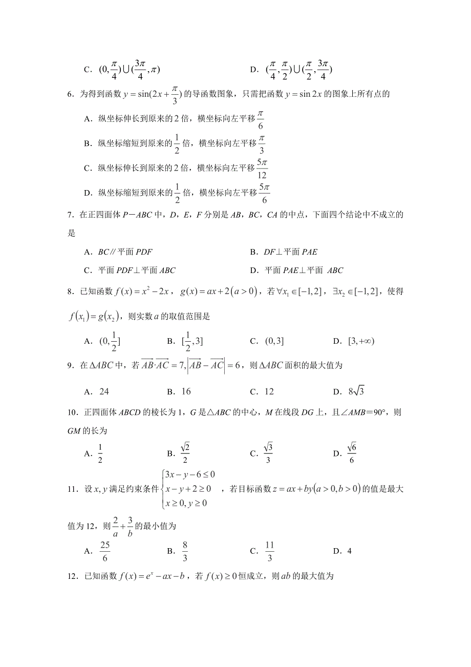 山东省济宁市微山县第二中学2015届高三第四次月考数学（理）试题 WORD版含答案.doc_第2页