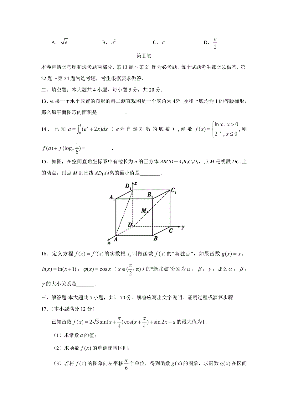 山东省济宁市微山县第二中学2015届高三第四次月考数学（理）试题 WORD版含答案.doc_第3页