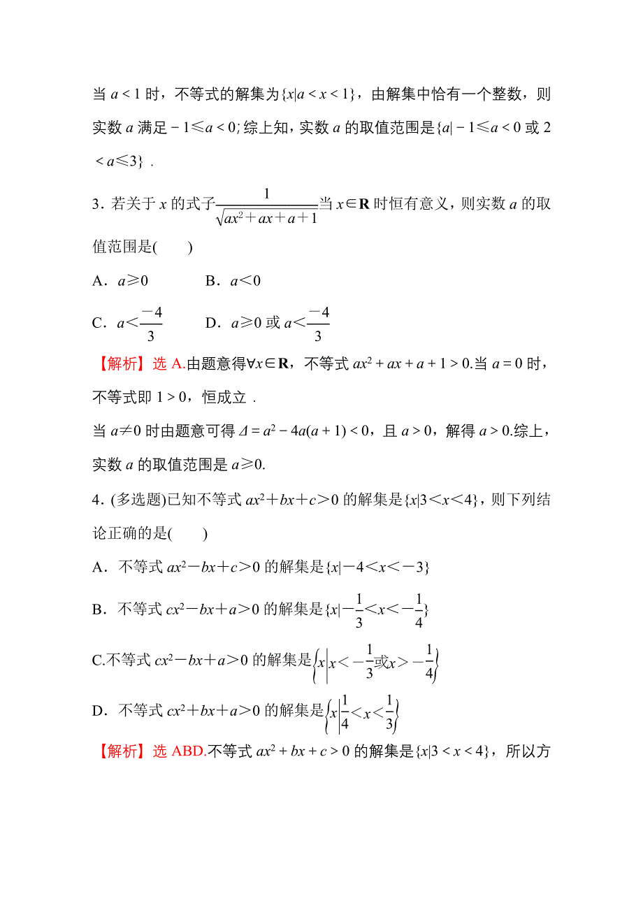 新教材2021-2022学年高中人教A版数学必修第一册配套微专题培优练 2-3 二次函数与一元二次方程、不等式 WORD版含解析.doc_第2页