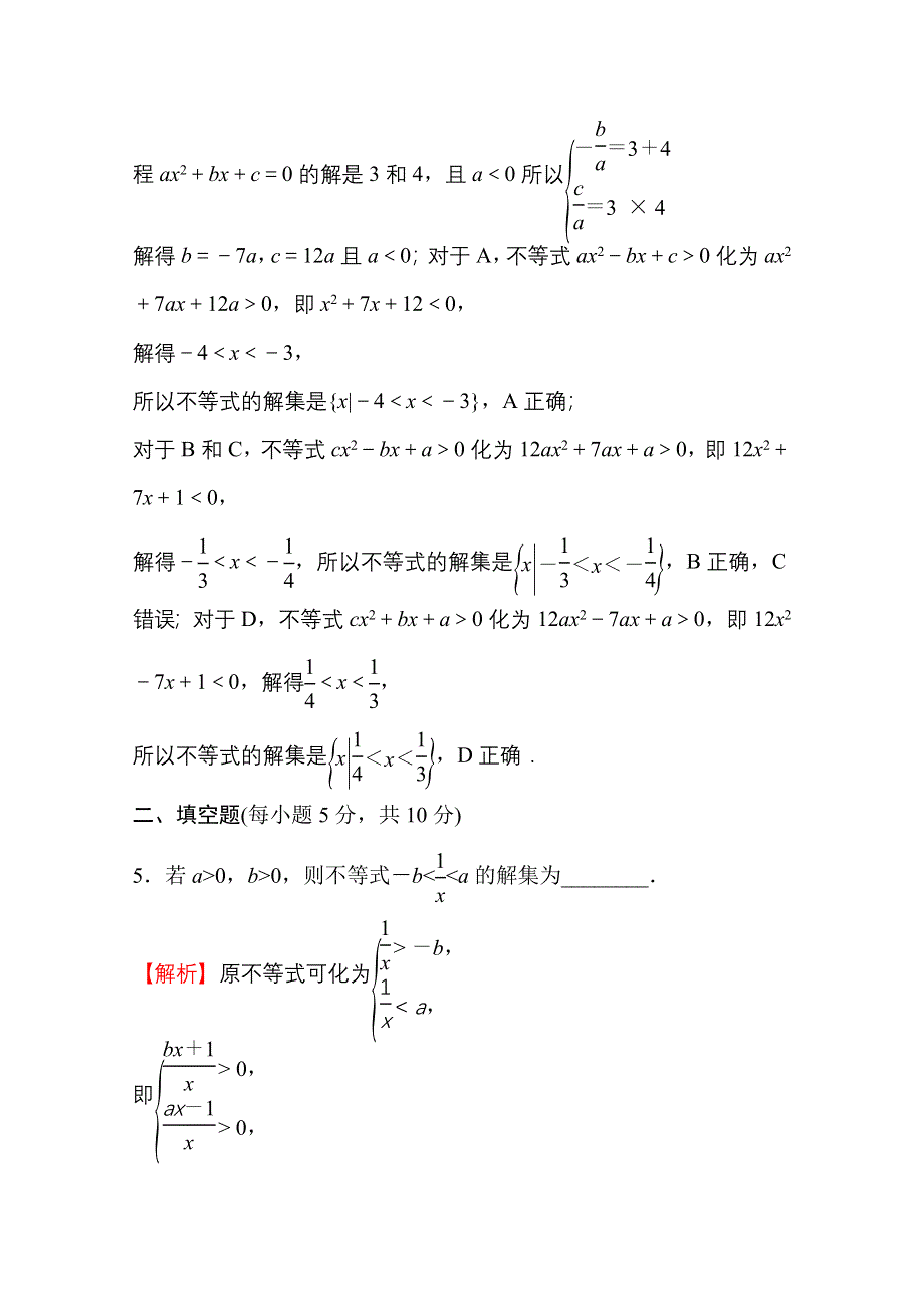 新教材2021-2022学年高中人教A版数学必修第一册配套微专题培优练 2-3 二次函数与一元二次方程、不等式 WORD版含解析.doc_第3页