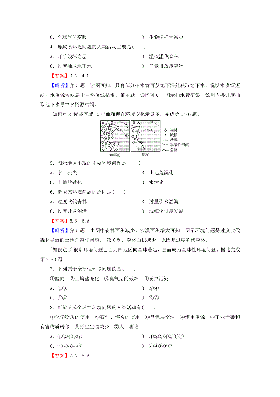 2020-2021学年新教材高中地理 第五章 环境与发展 第1节 人类面临的主要环境问题作业（含解析）新人教版必修第二册.doc_第2页