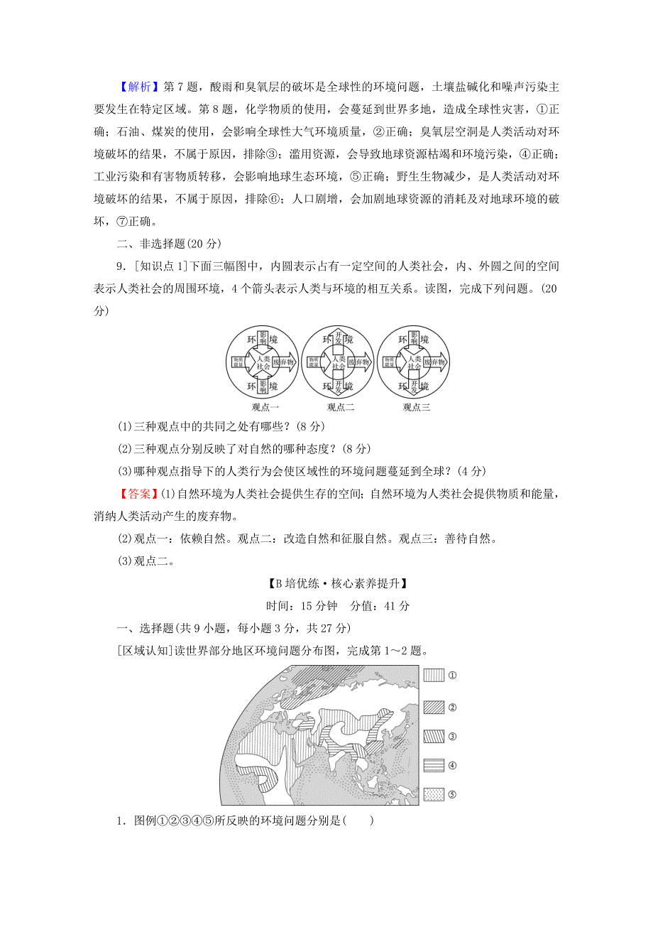 2020-2021学年新教材高中地理 第五章 环境与发展 第1节 人类面临的主要环境问题作业（含解析）新人教版必修第二册.doc_第3页