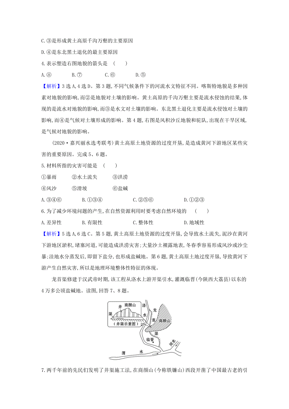 2020-2021学年新教材高中地理 第五章 自然环境的整体性与差异性 1 自然环境的整体性习题（含解析）湘教版必修1.doc_第2页