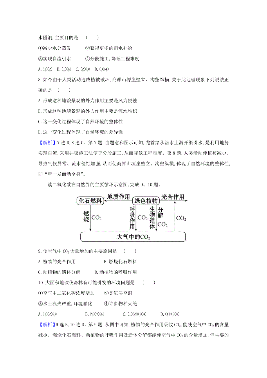 2020-2021学年新教材高中地理 第五章 自然环境的整体性与差异性 1 自然环境的整体性习题（含解析）湘教版必修1.doc_第3页