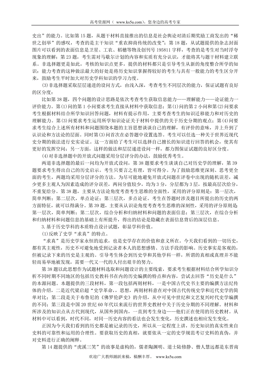 广东省教育考试院：2011年广东高考文科综合（历史）试题.doc_第2页