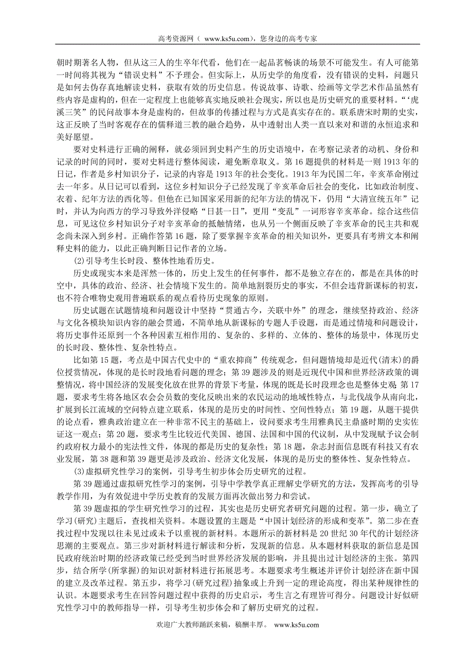 广东省教育考试院：2011年广东高考文科综合（历史）试题.doc_第3页