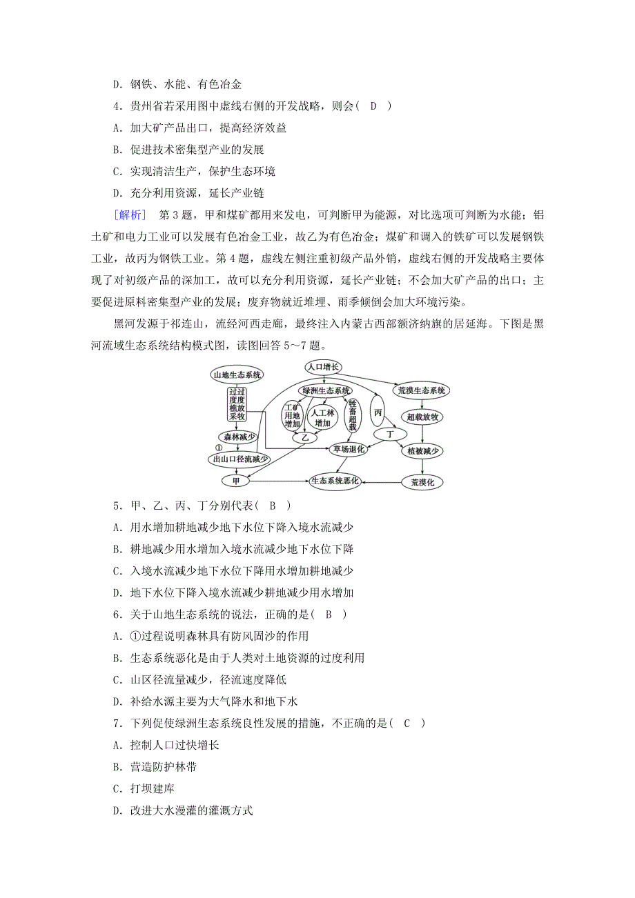 2020-2021学年新教材高中地理 第五章 环境与发展 第二节 走向人地协调——可持续发展随堂达标（含解析）新人教版必修2.doc_第2页