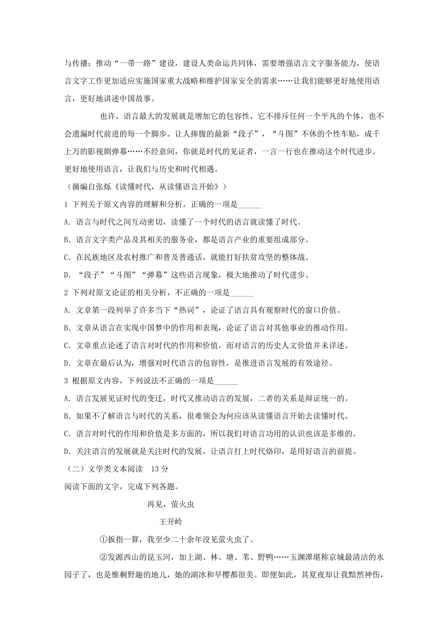 内蒙古北京八中乌兰察布分校2018-2019学年高二语文下学期教学质量调研试题三.doc_第2页