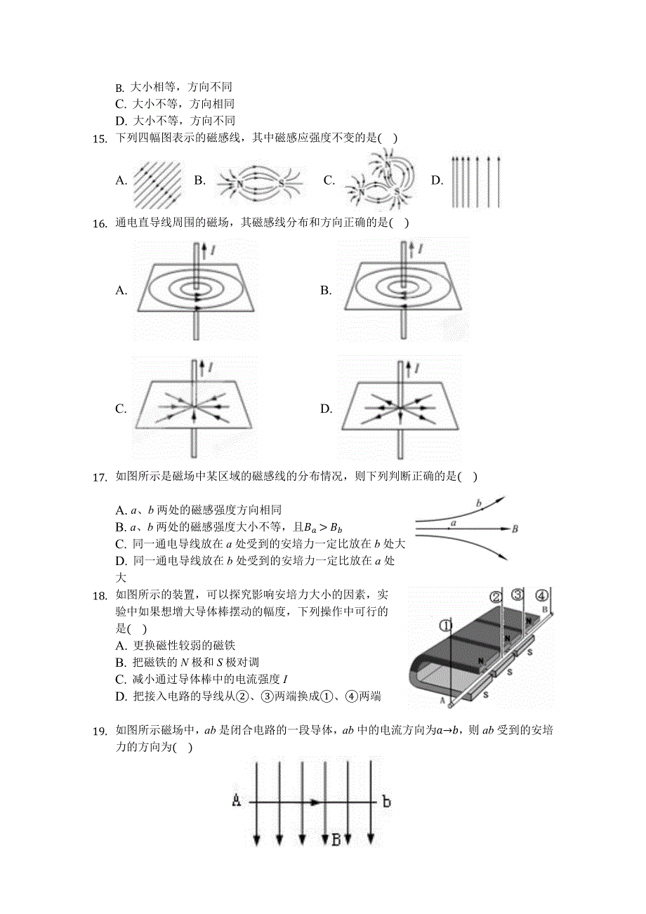 江苏淮安2020-2021学年高二第一学期第一次学情检测物理试卷 WORD版含答案.docx_第3页