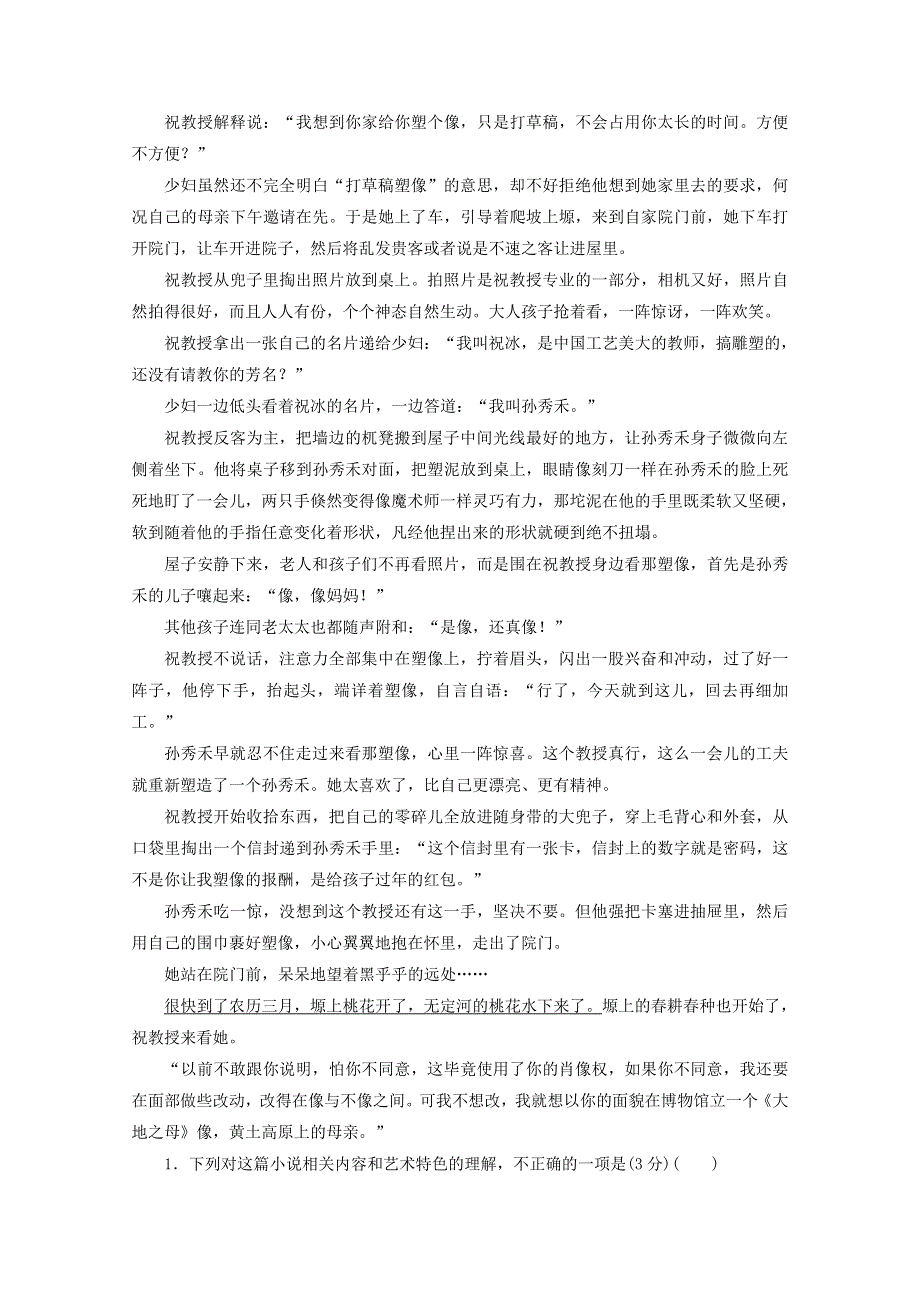 2022届高考语文一轮复习“小说主旨、标题题”针对训练（含解析）新人教版.doc_第2页