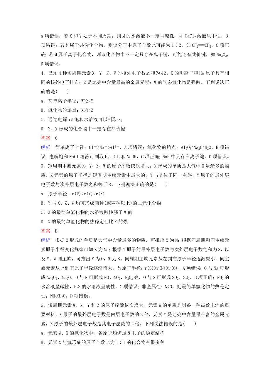 2020高考化学二轮复习 课时作业5 元素周期表与元素及其化合物的性质（含解析）.doc_第2页