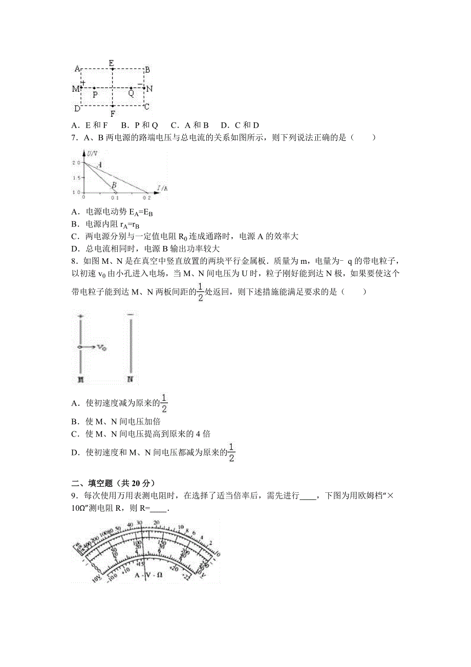 四川省雅安市天全中学2015-2016学年高二上学期第11周周考物理试卷 WORD版含解析.doc_第2页