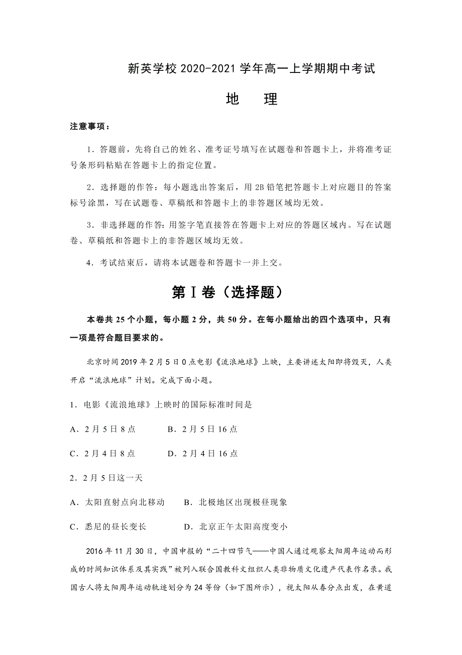 山西省洪洞县新英学校2020-2021学年高一上学期期中考试地理试卷 WORD版含答案.docx_第1页