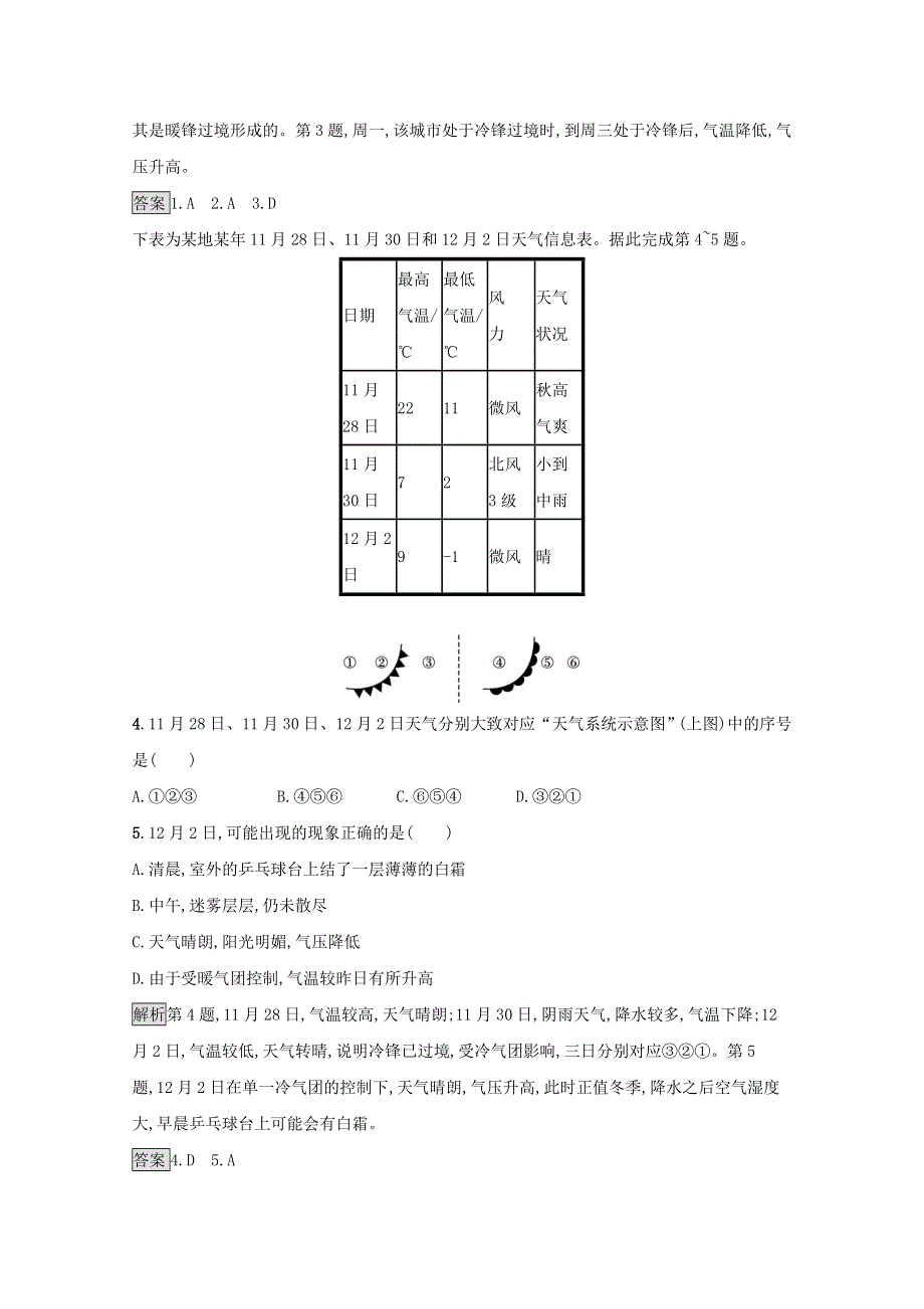 2021-2022学年高中地理 第二章 地球上的大气 第三节 常见天气系统测评（含解析）新人教版必修1.docx_第2页