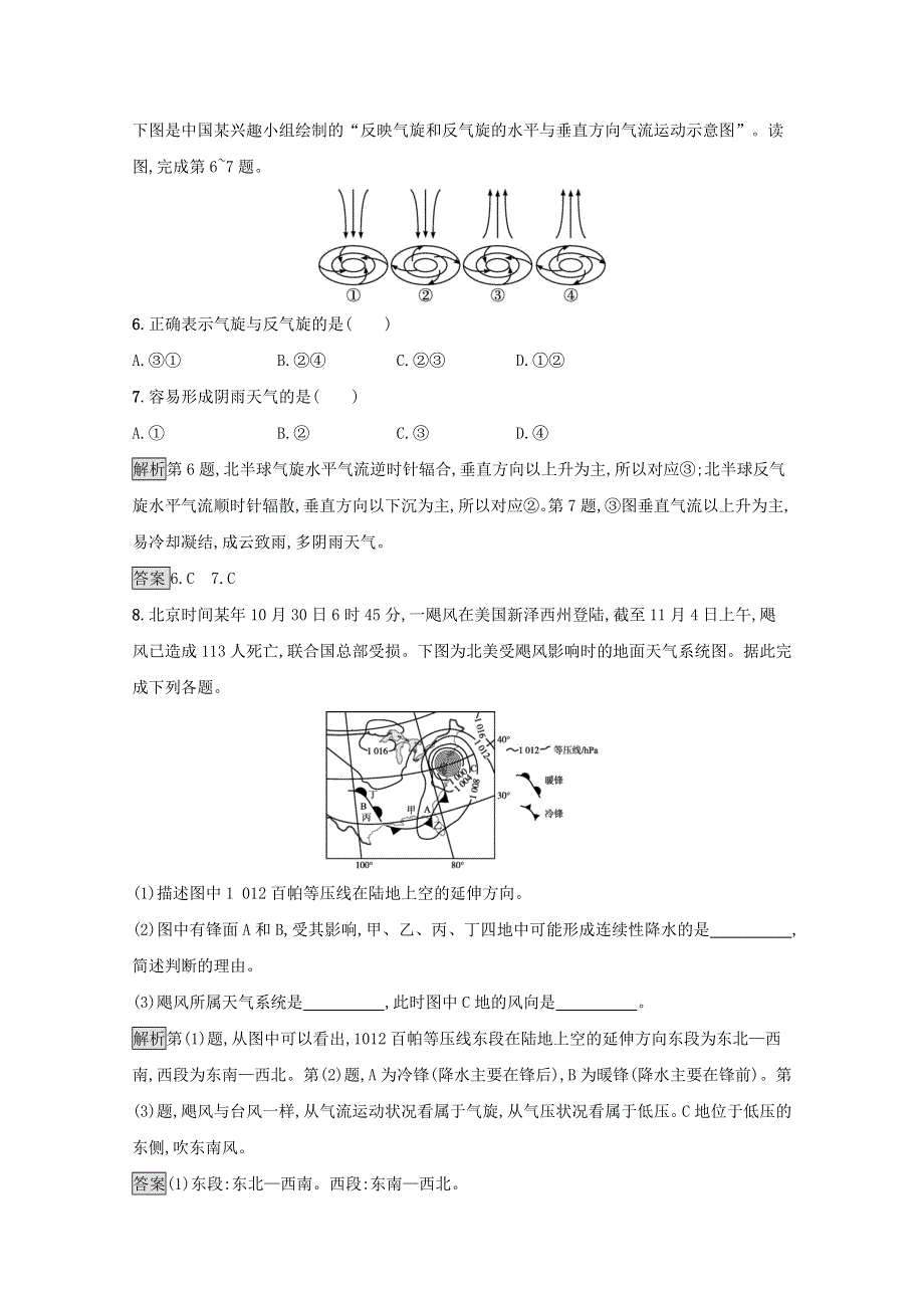 2021-2022学年高中地理 第二章 地球上的大气 第三节 常见天气系统测评（含解析）新人教版必修1.docx_第3页