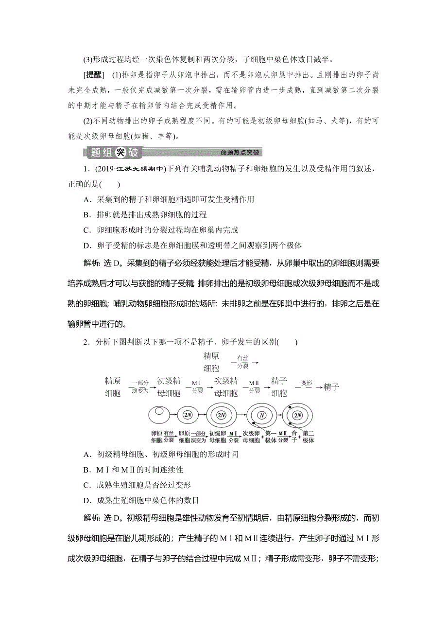 2019-2020学年人教版生物选修三江苏专用学案：3．1　体内受精和早期胚胎发育 WORD版含答案.doc_第3页