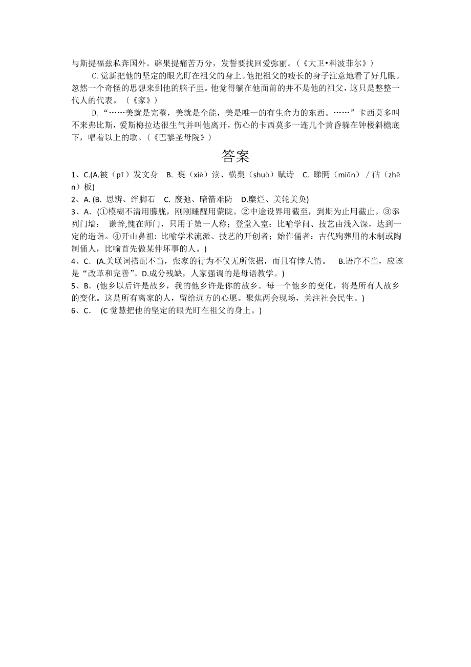 2012年高考语文30天冲刺基础题热训（7）.doc_第2页