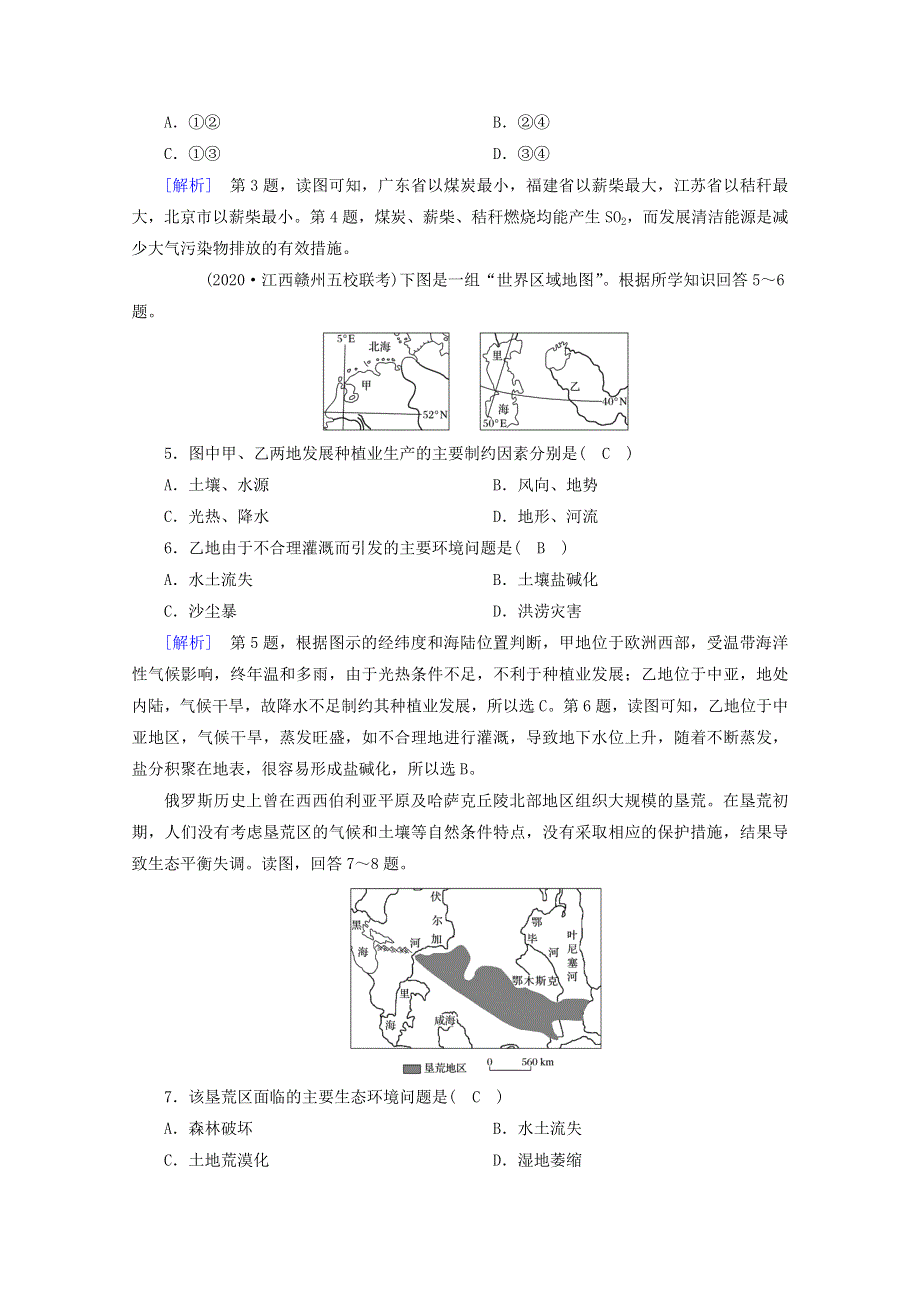 2020-2021学年新教材高中地理 第五章 环境与发展 第一节 人类面临的主要环境问题课时作业（含解析）新人教版必修2.doc_第2页