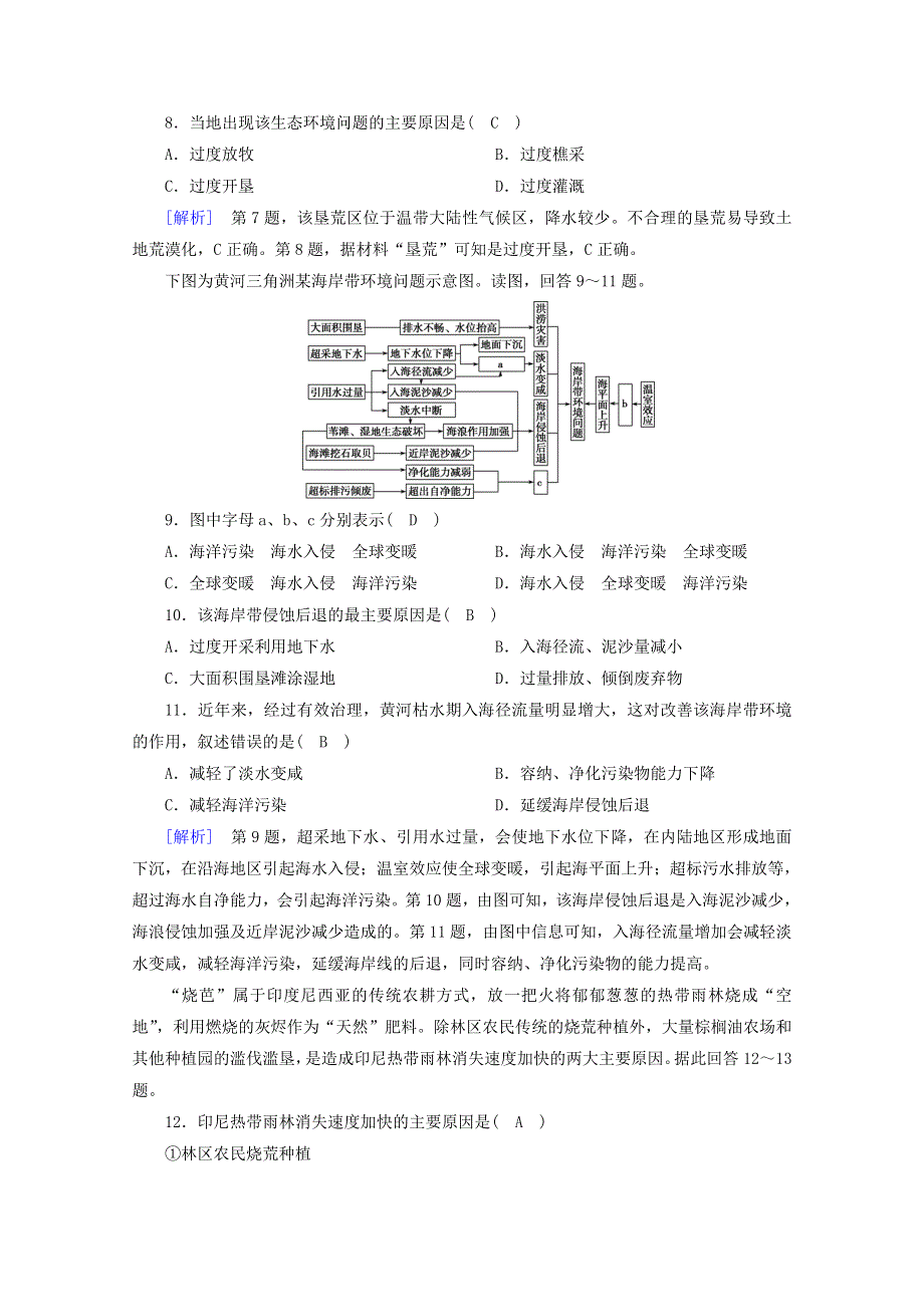 2020-2021学年新教材高中地理 第五章 环境与发展 第一节 人类面临的主要环境问题课时作业（含解析）新人教版必修2.doc_第3页