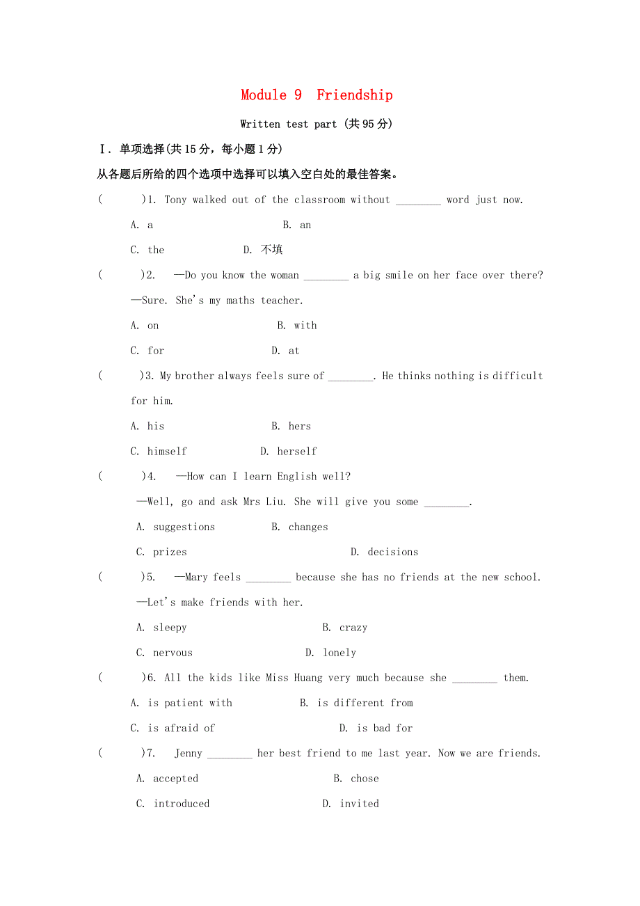 2021年八年级英语下册 Module 9 Friendship单元测试题2 （新版）外研版.doc_第1页