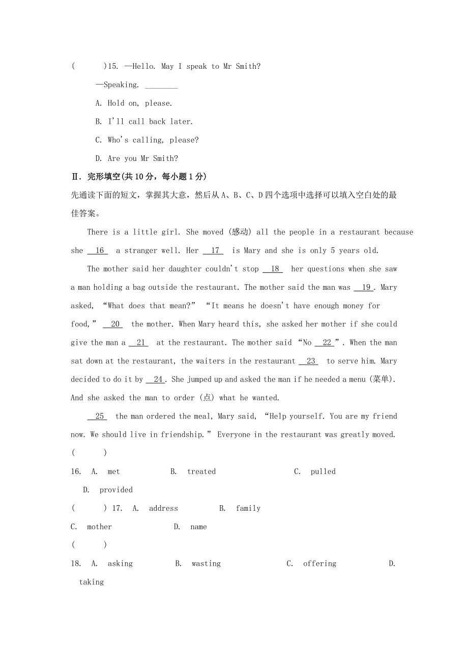 2021年八年级英语下册 Module 9 Friendship单元测试题2 （新版）外研版.doc_第3页