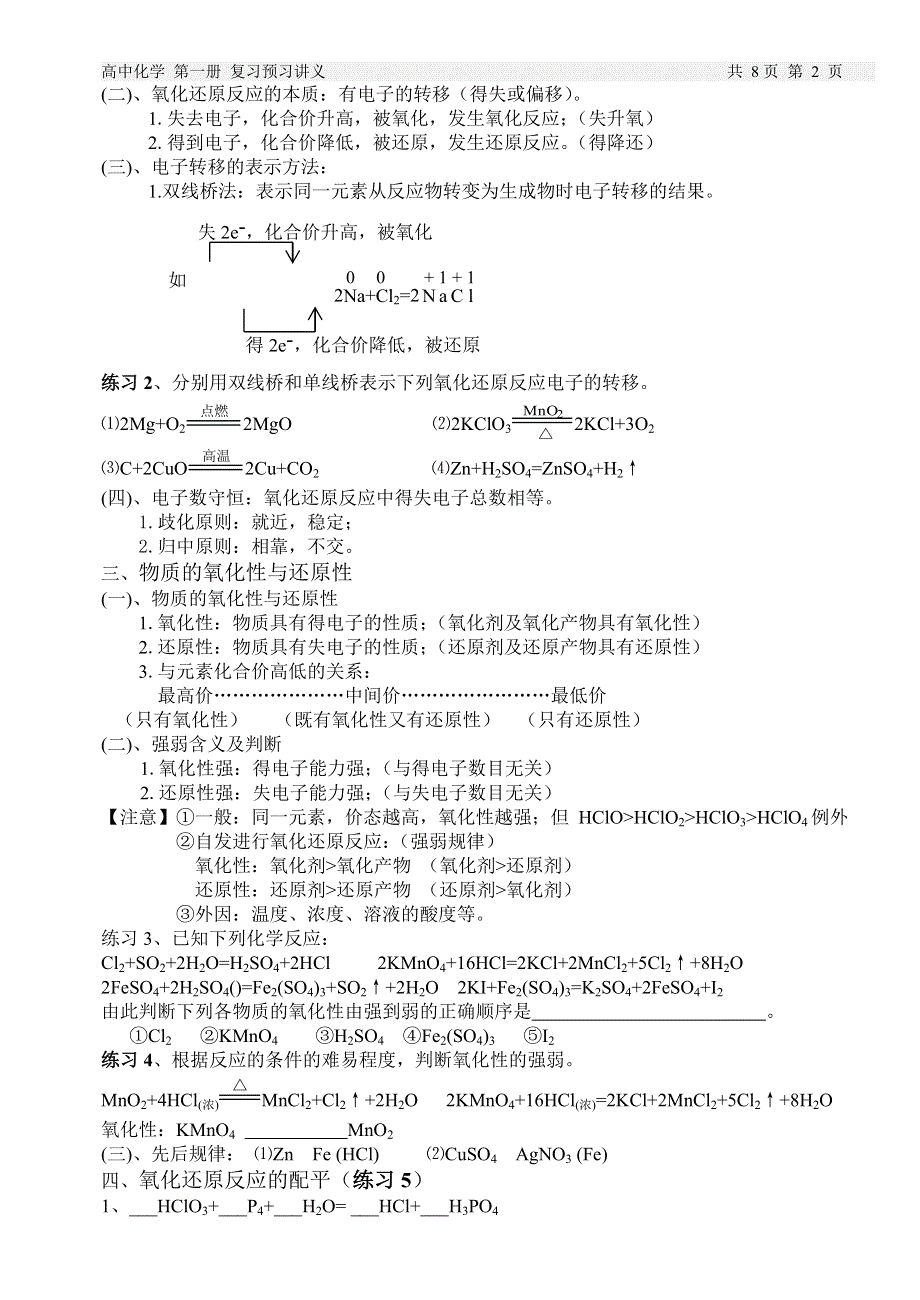 化学反应及其能量变化-讲义.doc_第2页