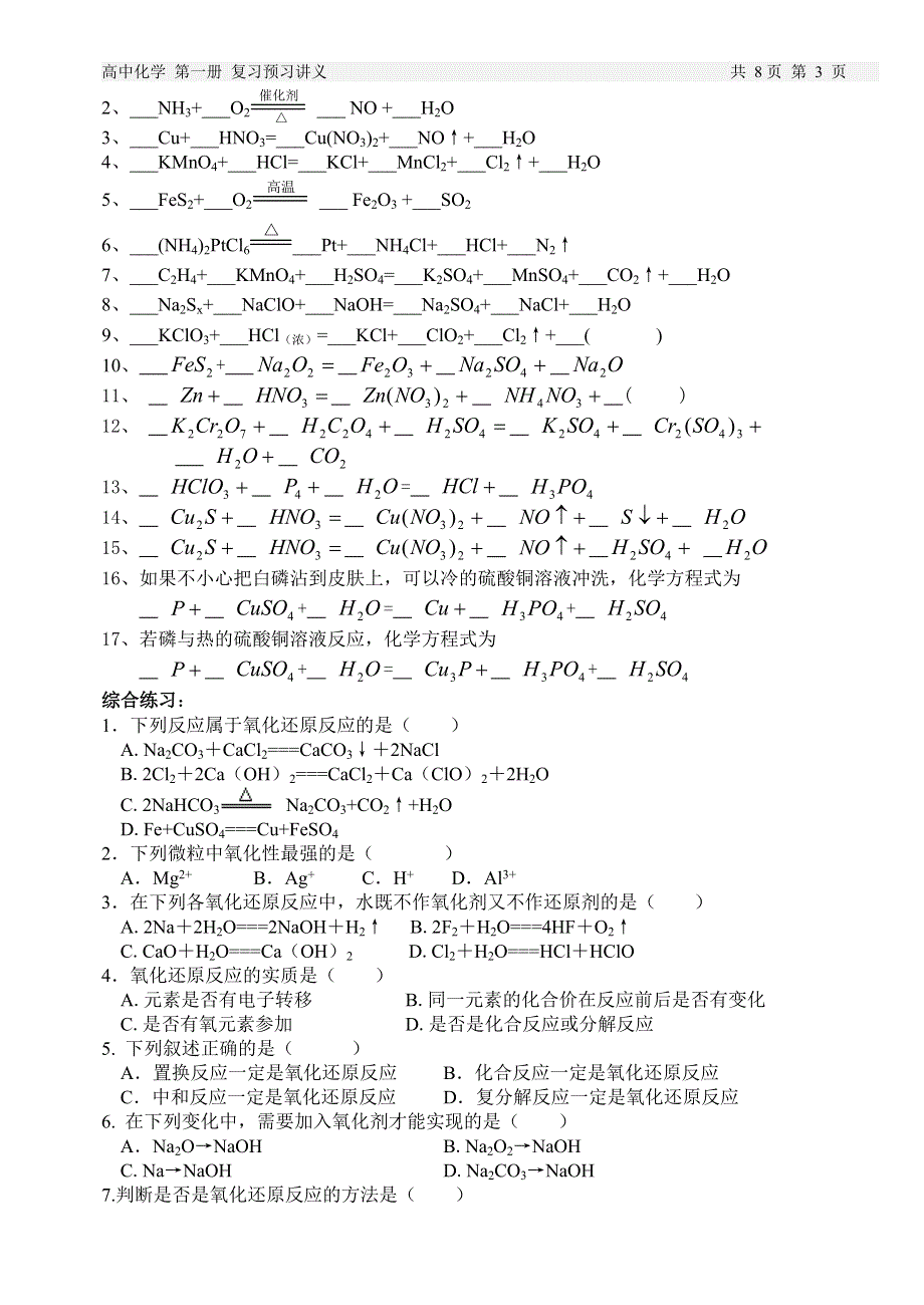 化学反应及其能量变化-讲义.doc_第3页