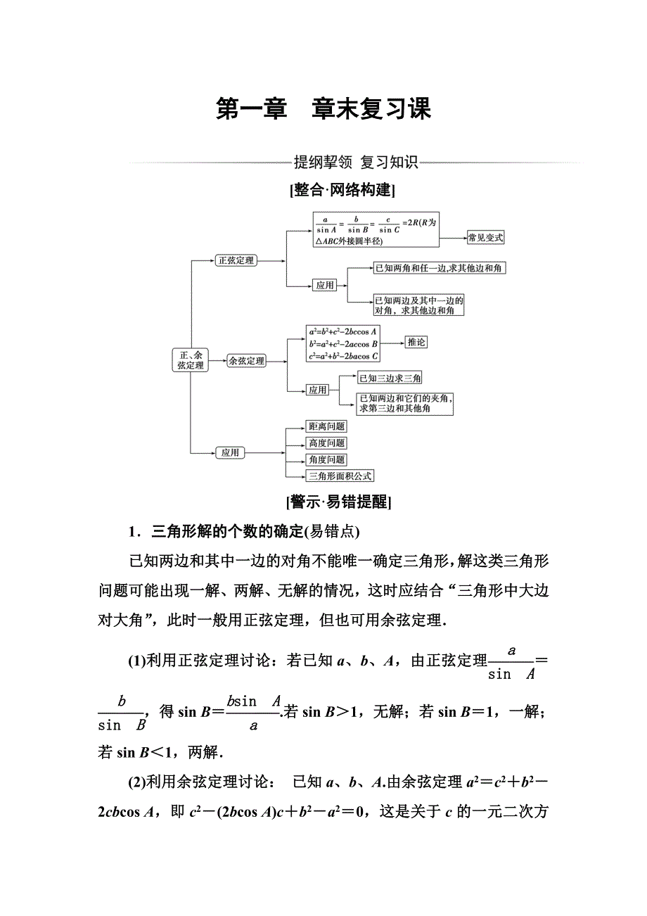 2016年秋人教版高二数学必修5练习：第一章章末复习课 WORD版含答案.doc_第1页