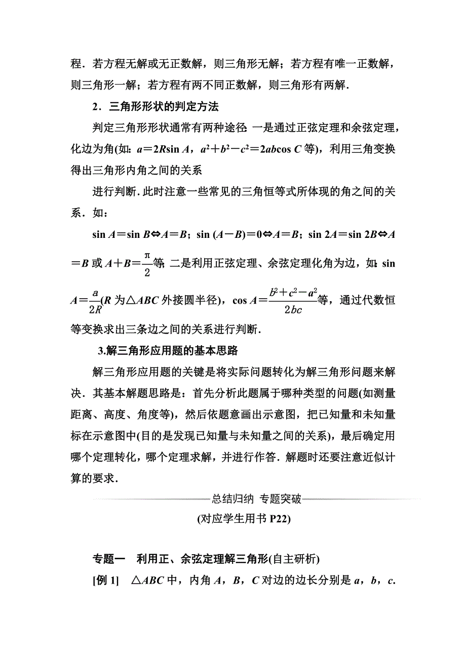 2016年秋人教版高二数学必修5练习：第一章章末复习课 WORD版含答案.doc_第2页