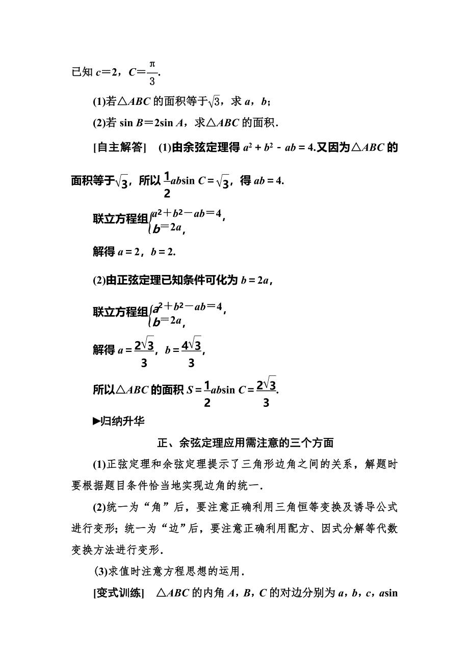 2016年秋人教版高二数学必修5练习：第一章章末复习课 WORD版含答案.doc_第3页