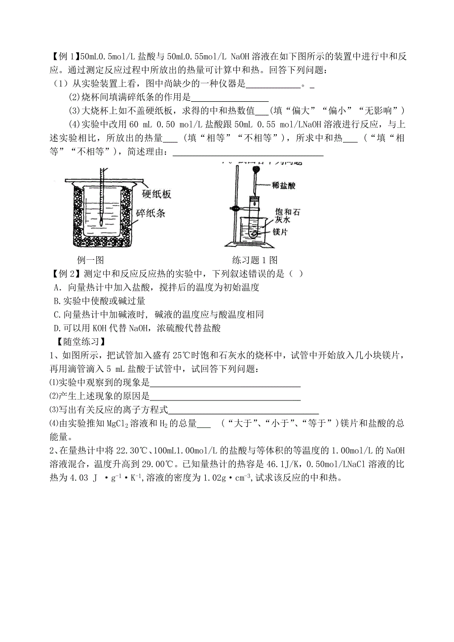 化学反应的热效应.doc_第2页