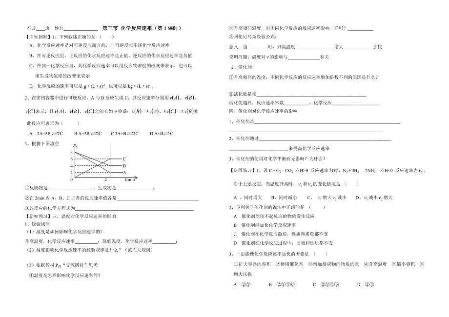 化学反应速率（2）.doc_第1页