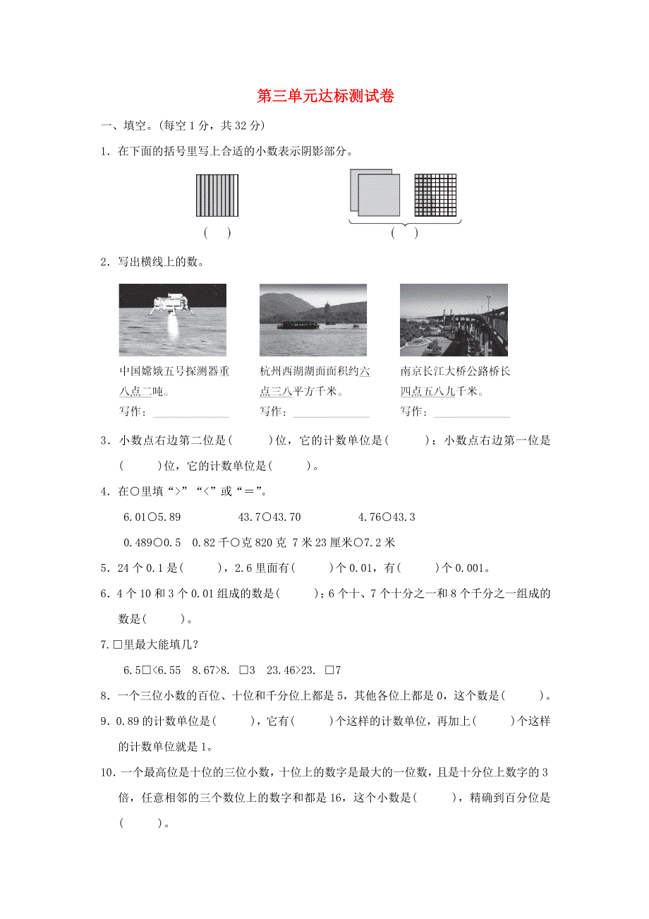 2021秋五年级数学上册 第3单元 小数的意义和性质达标测试卷 苏教版.docx_第1页