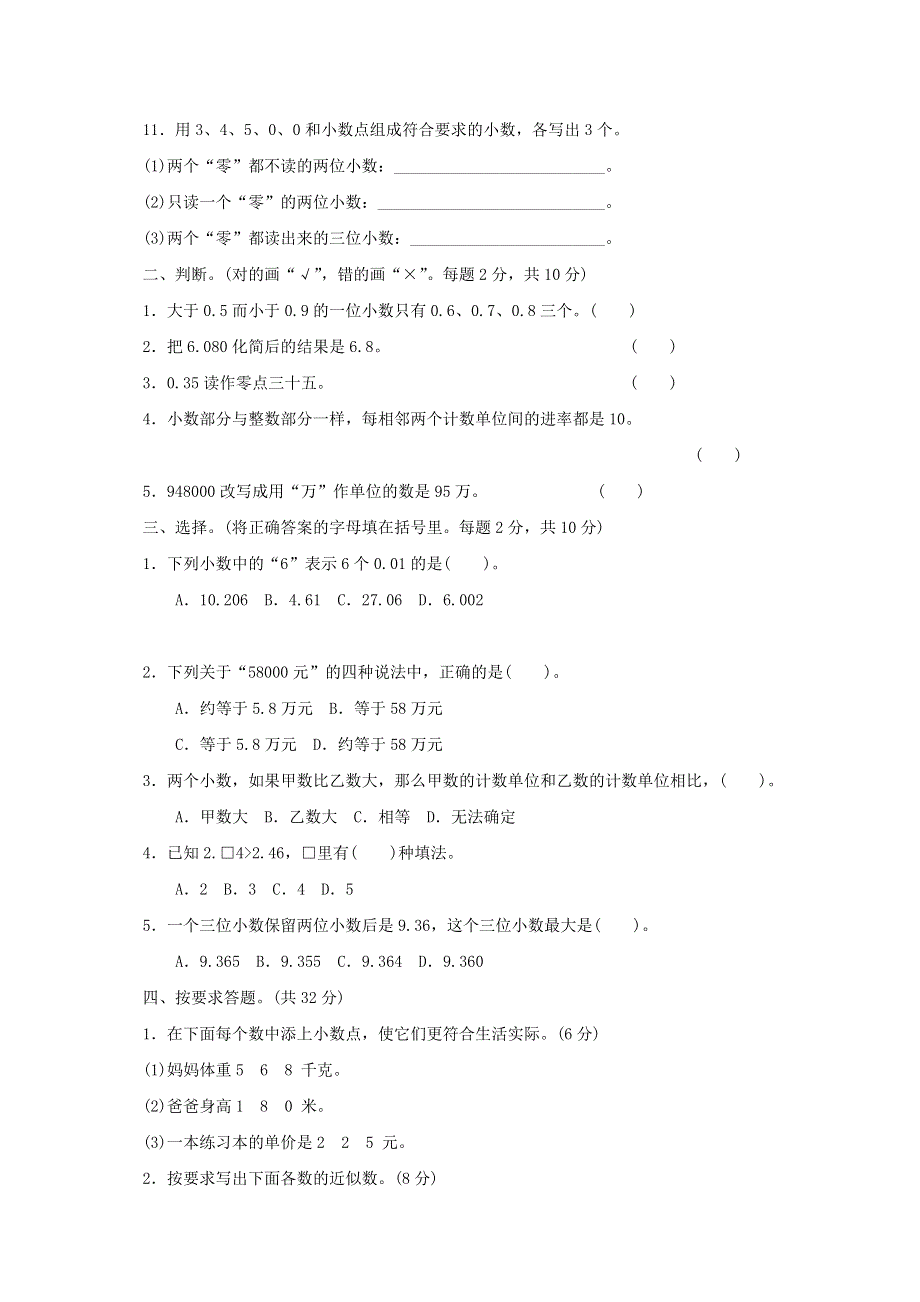 2021秋五年级数学上册 第3单元 小数的意义和性质达标测试卷 苏教版.docx_第2页