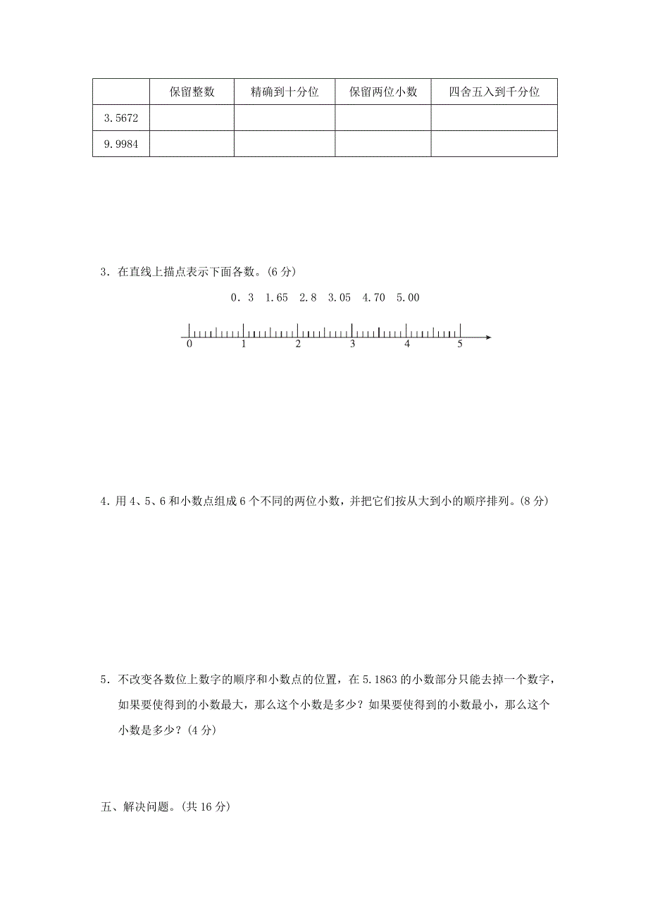 2021秋五年级数学上册 第3单元 小数的意义和性质达标测试卷 苏教版.docx_第3页