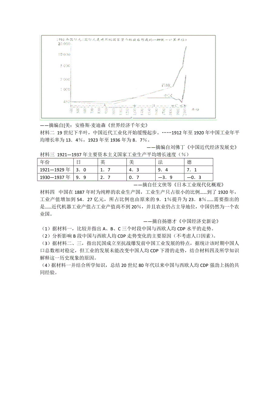 《考情揭秘》2015届高考历史二轮复习针对性检测：《中国近代和现代经济》4 WORD版含答案.doc_第3页