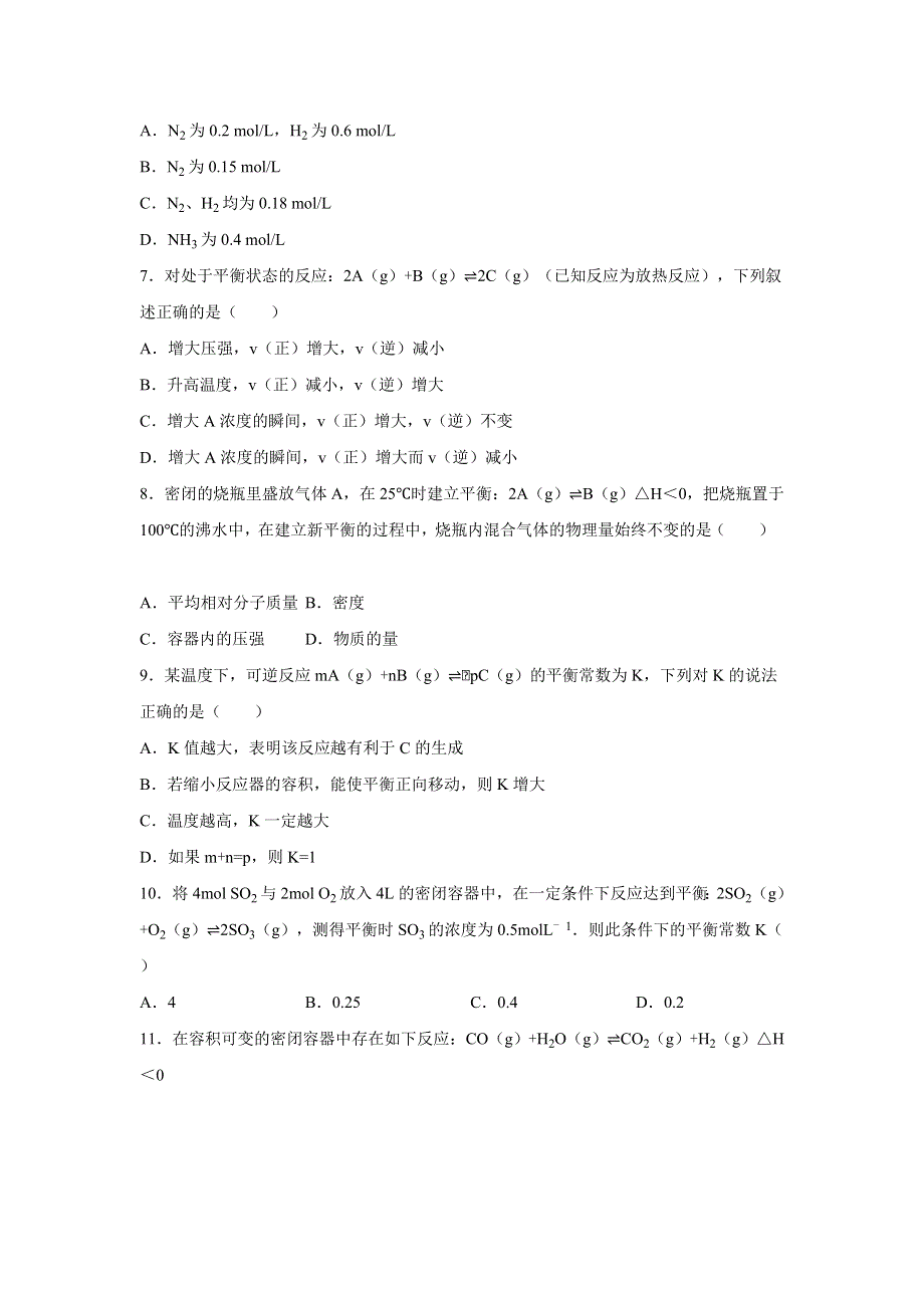 四川省雅安市天全中学2015-2016学年高二上学期月考化学试卷（12月份） WORD版含解析.doc_第2页