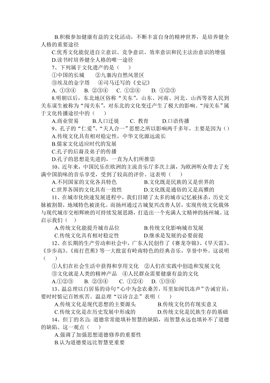 山东省济宁市微山县第二中学2012-2013学年高二上学期期中考试政治试题（无答案）.doc_第2页