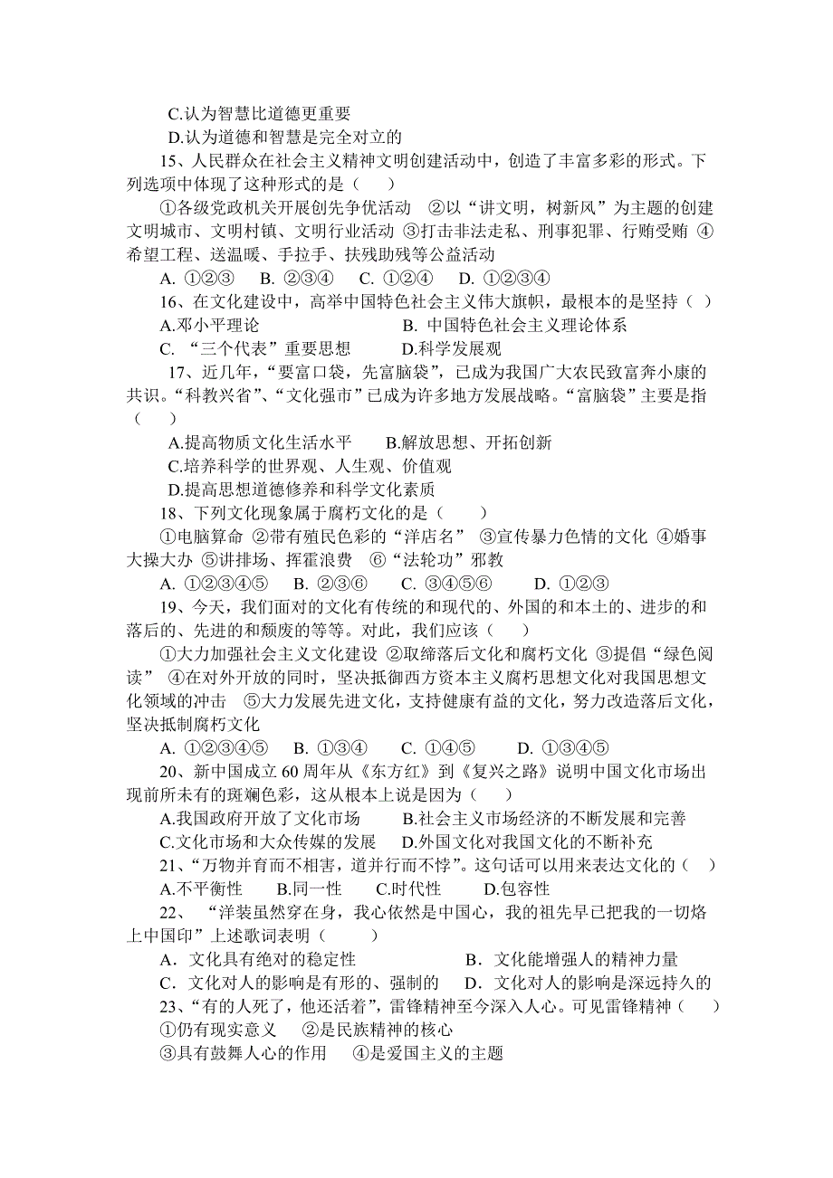 山东省济宁市微山县第二中学2012-2013学年高二上学期期中考试政治试题（无答案）.doc_第3页