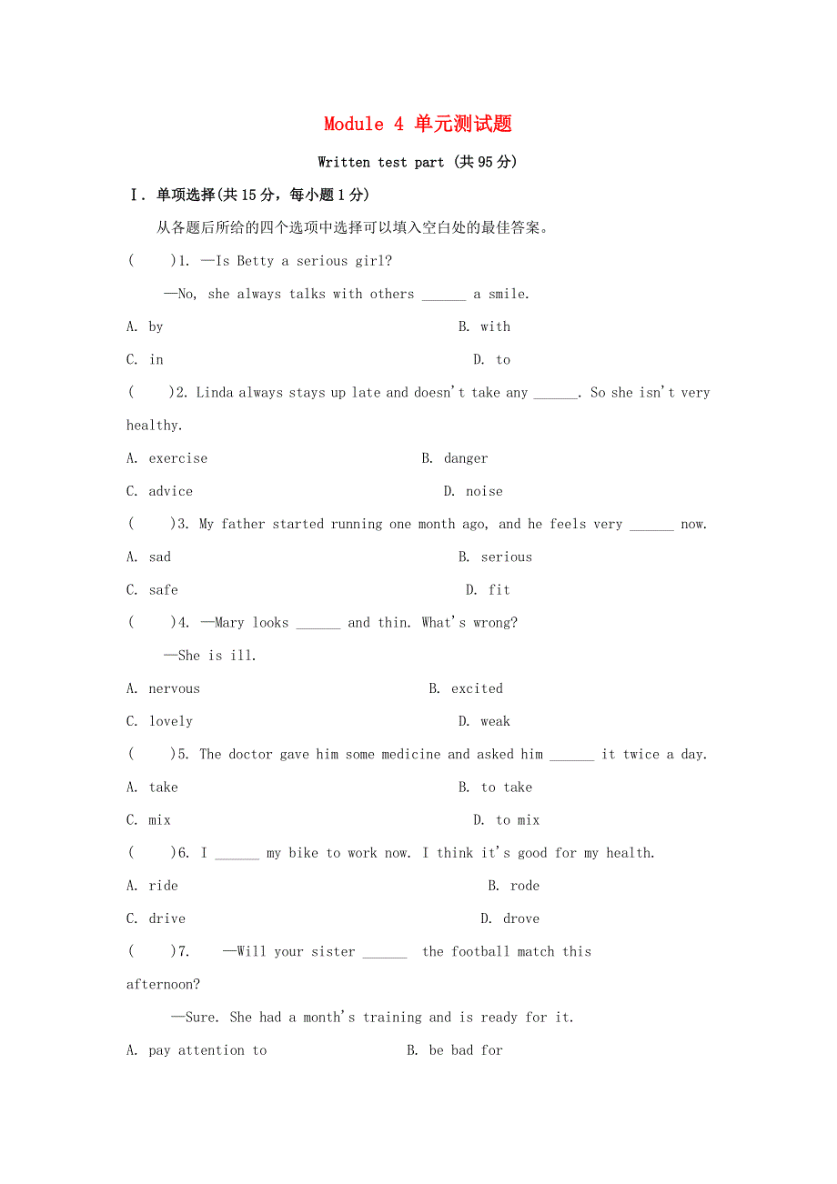 2021年八年级英语下册 Module 4 Seeing the doctor单元测试题1 （新版）外研版.doc_第1页