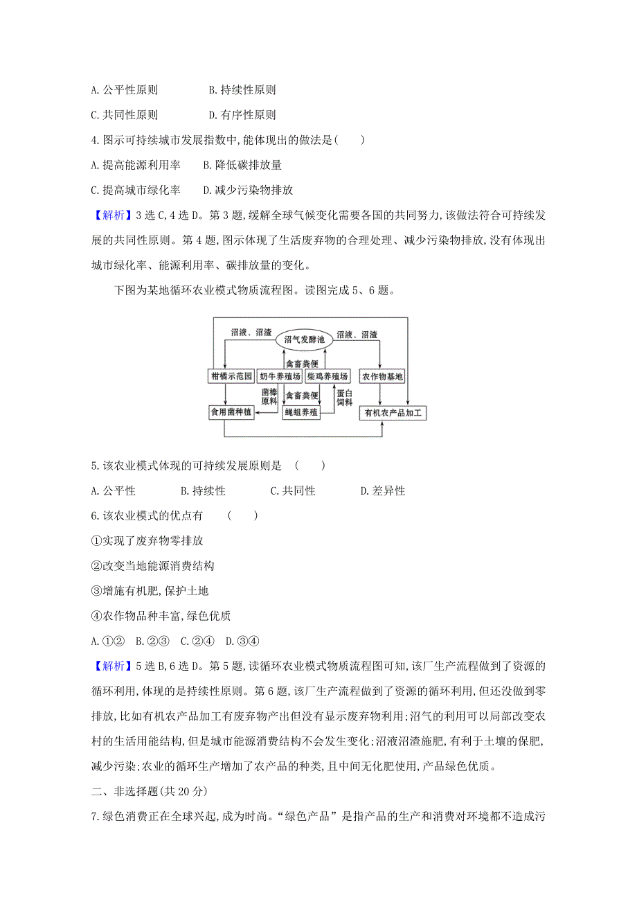 2020-2021学年新教材高中地理 第五章 环境与发展2 走向人地协调——可持续发展课时检测（含解析）新人教版必修2.doc_第2页