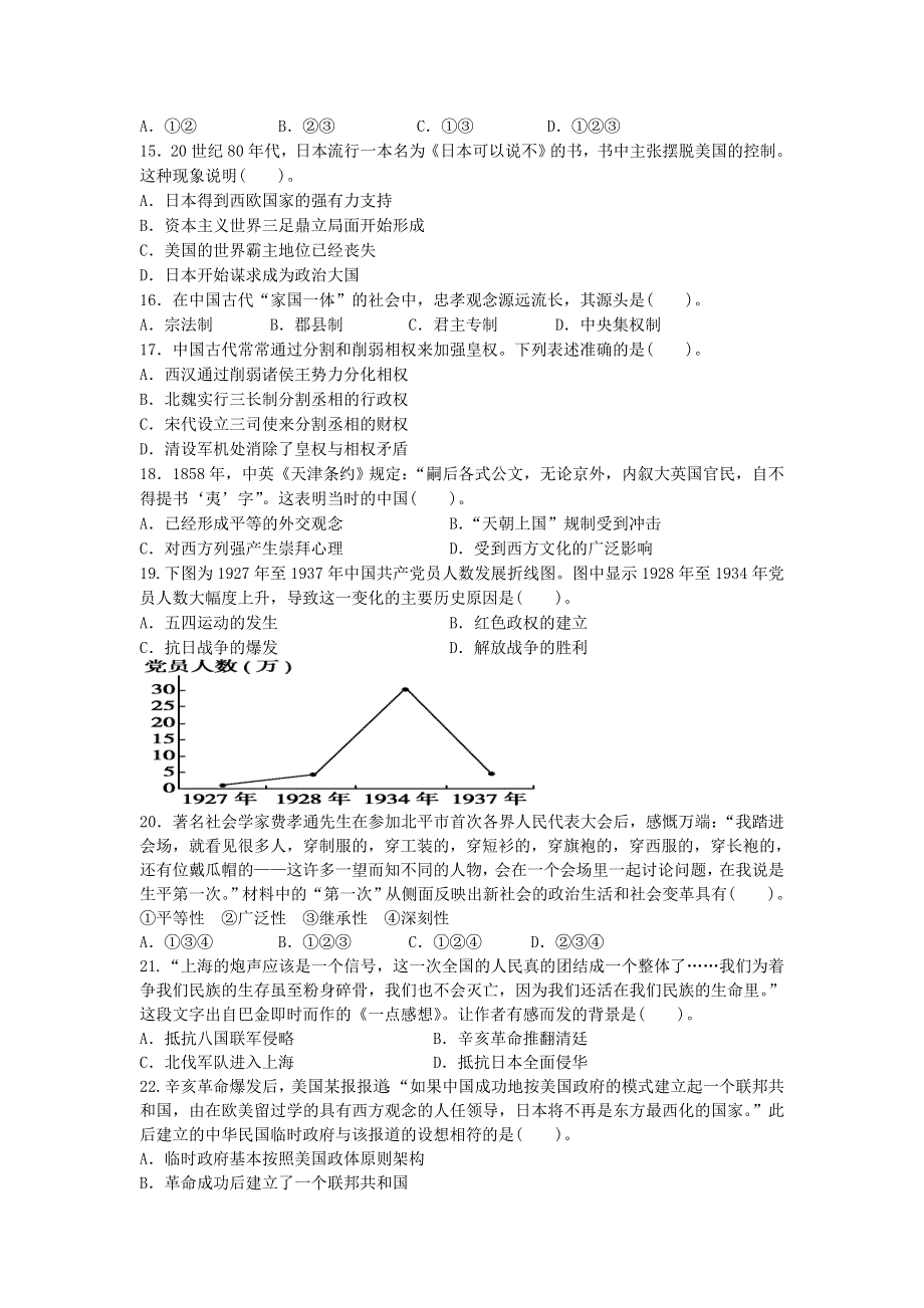 山东省济宁市微山县第二中学2013届高三上学期期中考试历史试题.doc_第3页