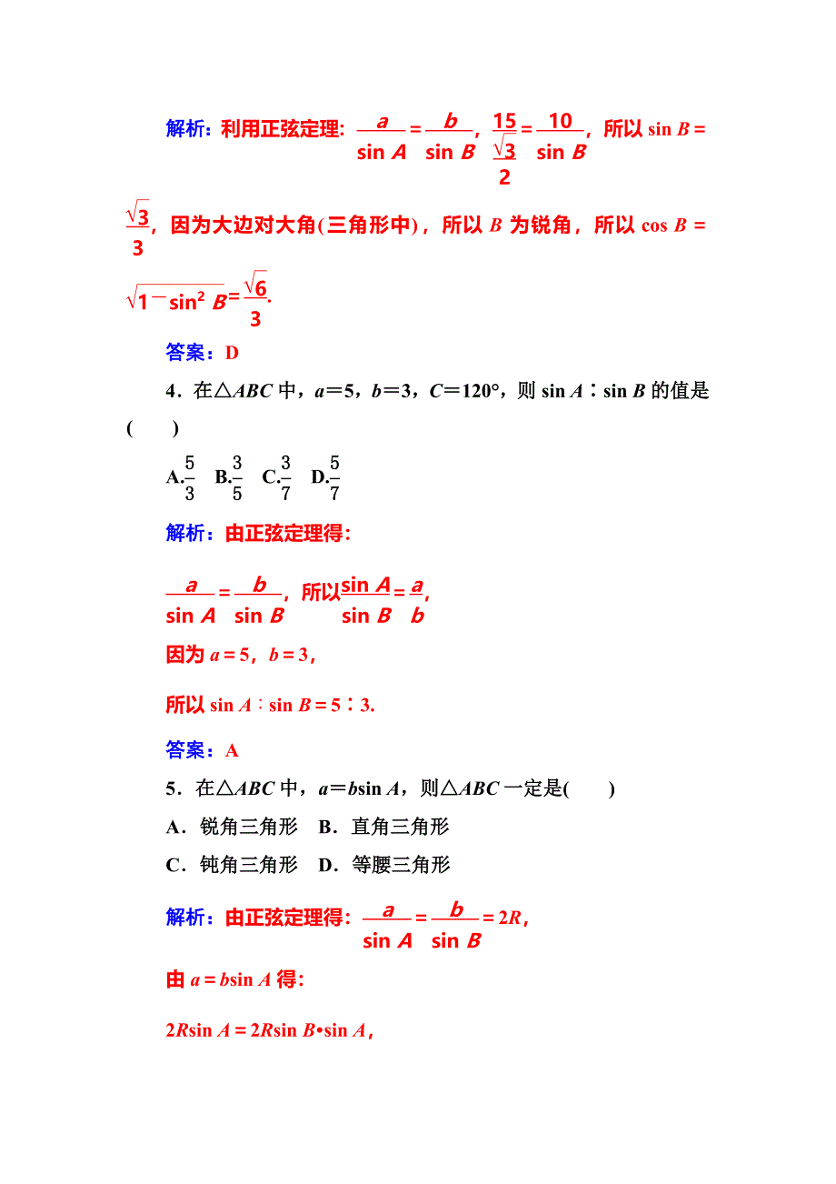 2016年秋人教版高二数学必修5练习：第一章1.doc_第2页